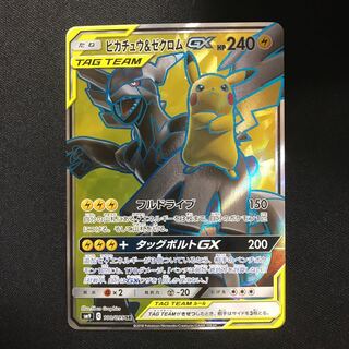 ピカチュウ＆ゼクロムGXSR　SR