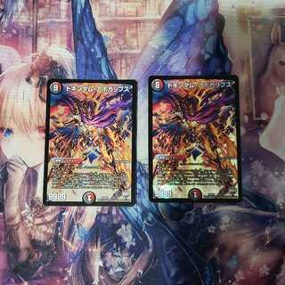 ドキンダム・アポカリプス