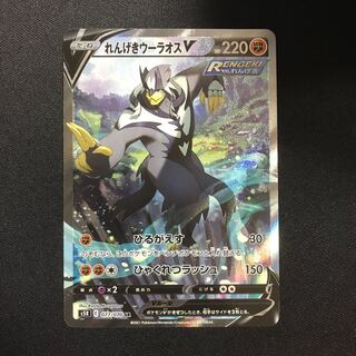 れんげきウーラオスV　SR