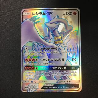 レシラムGX　SSR