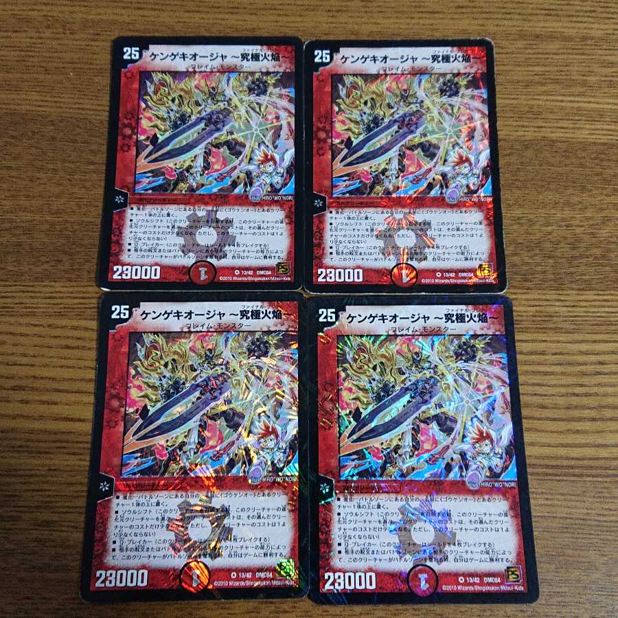 ケンゲキオージャ-究極火焔-