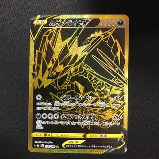 ムゲンダイナV　UR