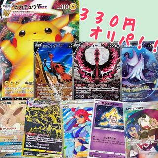 ☆開店記念☆  ポケモンカード　オリパ　1口330円　10口1セット（送料無料）