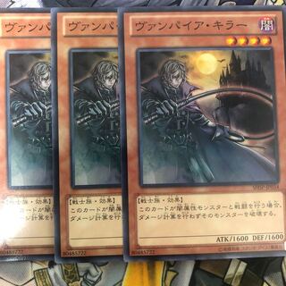 遊戯王　ヴァンパイア・キラー ノーマル3枚セット