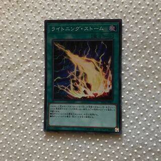 ライトニング・ストーム スーパーレア