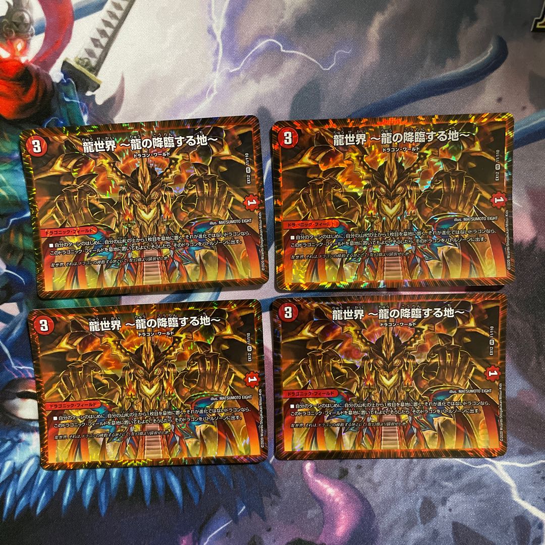 最安値　龍世界 -龍の降臨する地-