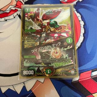 レレディ・バ・グーバ｜ツインパクト・マップ