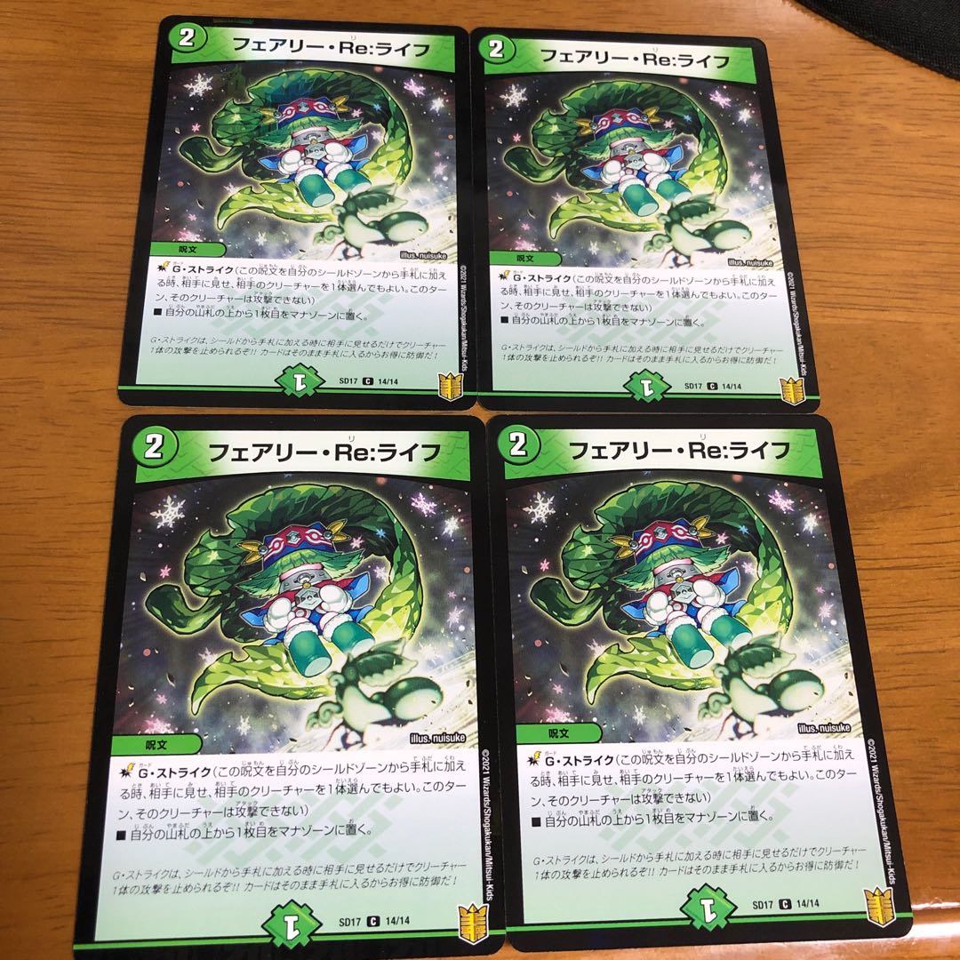 フェアリー・Re:ライフ　4枚