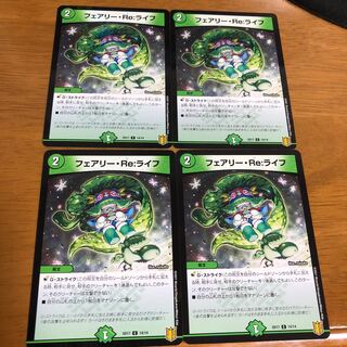 フェアリー・Re:ライフ　4枚
