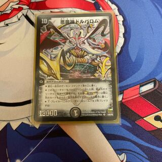 悪魔神ドルバロム SR