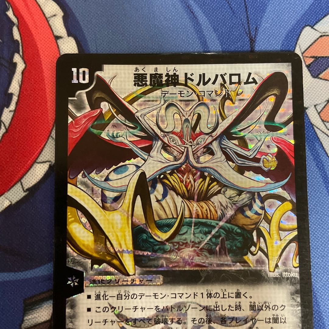 悪魔神ドルバロム SR