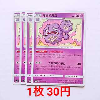 マタドガス 4枚 U 035/095 SM10 ダブルブレイズ