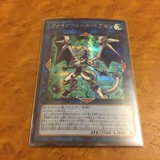 ファイアウォール・ドラゴン シークレットレア