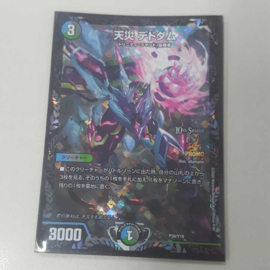 天災　デドダム　CSプロモ