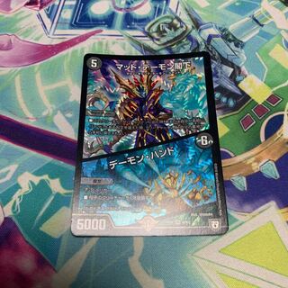 マッドデーモン閣下/デーモンハンド