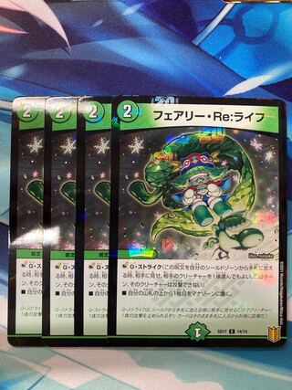 フェアリーReライフ