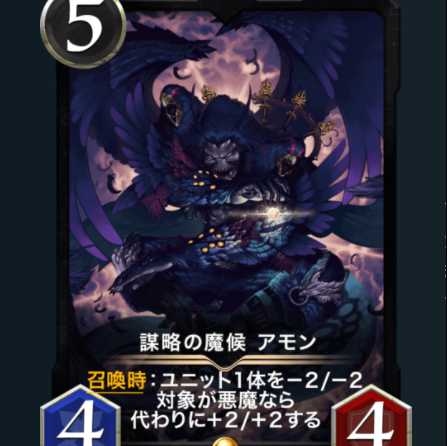 謀略の魔候アモン