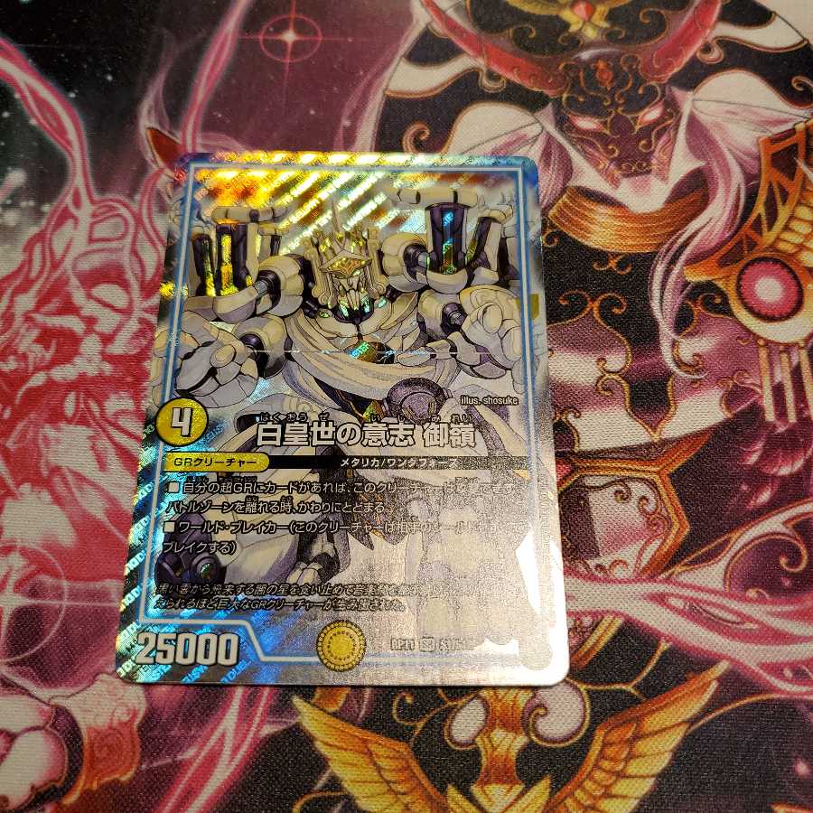 白皇世の意志 御嶺 SR