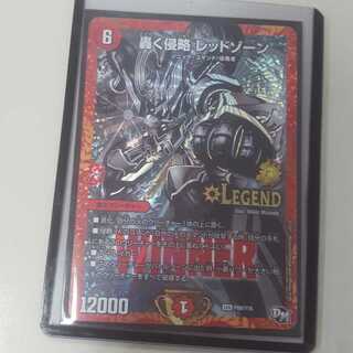 轟く侵略　レッドゾーン　winnerプロモ