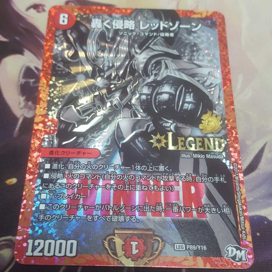 轟く侵略 レッドゾーン winnerプロモ