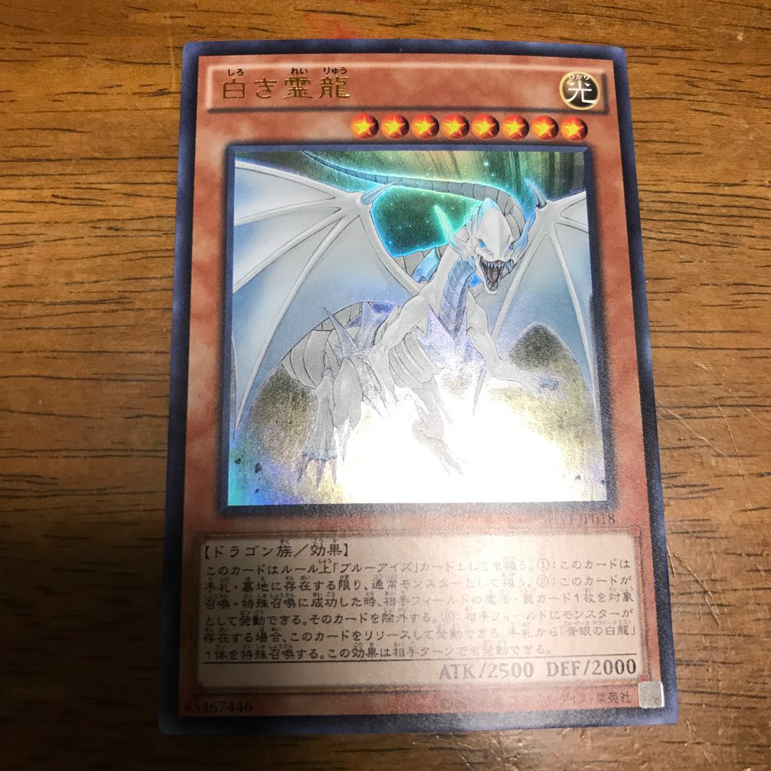 白き霊龍 ウルトラレア
