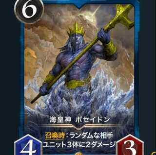 ひろし様専用　海皇神 ポセイドン　2枚セット