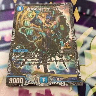 終末の時計 ザ・クロック