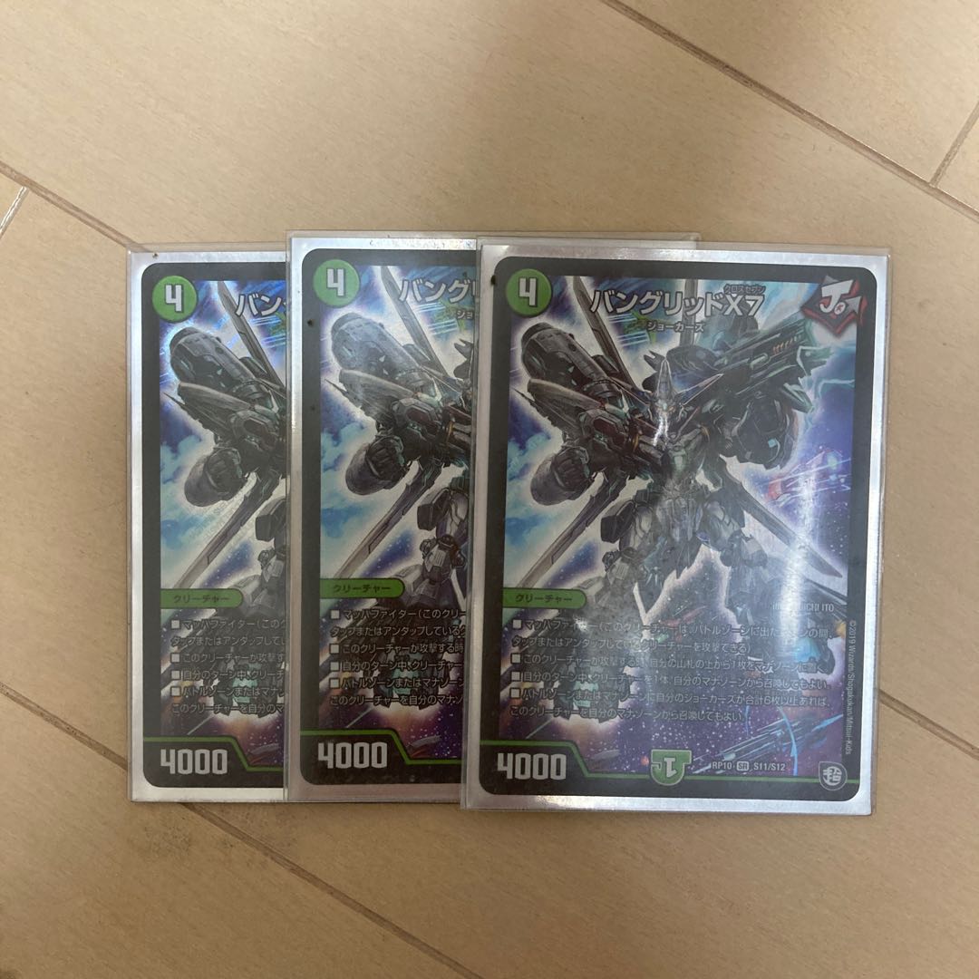 バングリッドX7