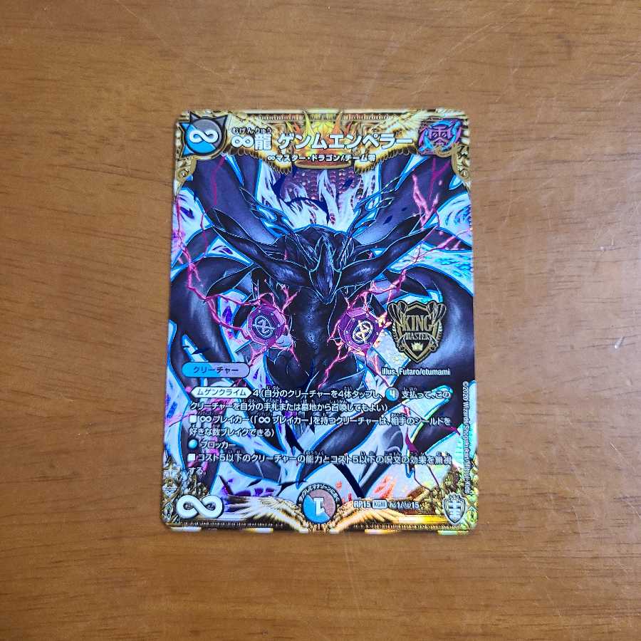 ∞龍 ゲンムエンペラー シークレット1