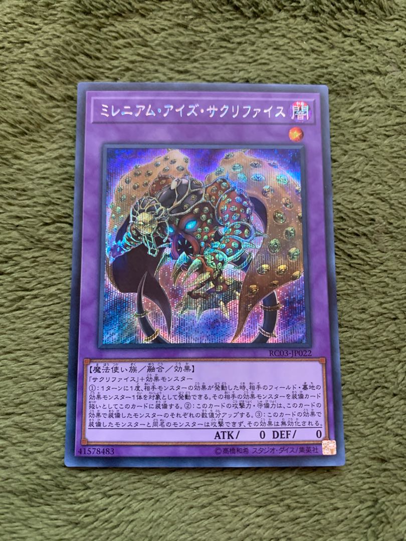 ミレニアム・アイズ・サクリファイス シークレットレア