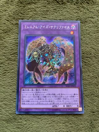 ミレニアム・アイズ・サクリファイス シークレットレア