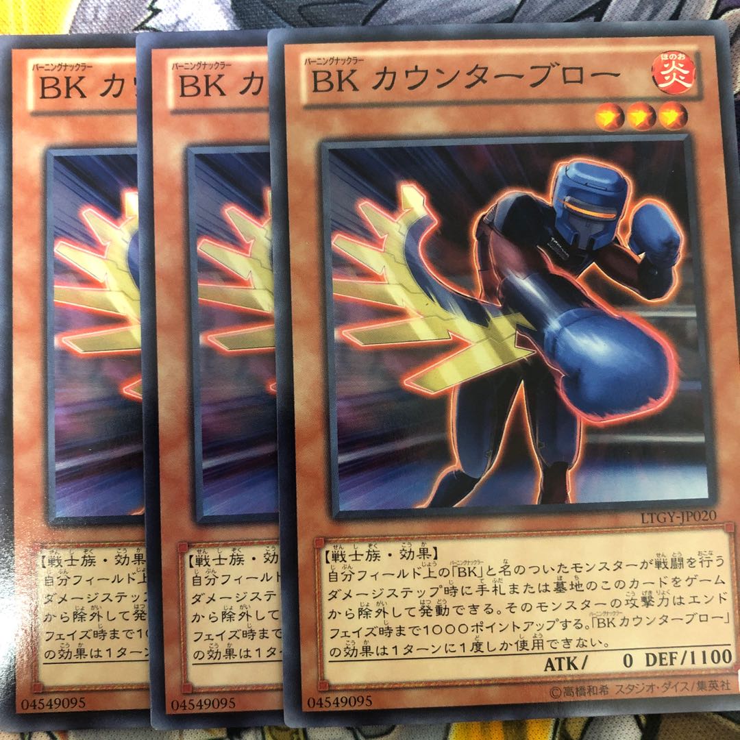 遊戯王 BK カウンターブロー ノーマル3枚セット