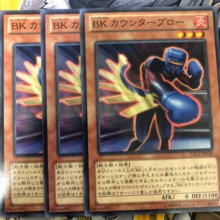 遊戯王　BK カウンターブロー ノーマル3枚セット