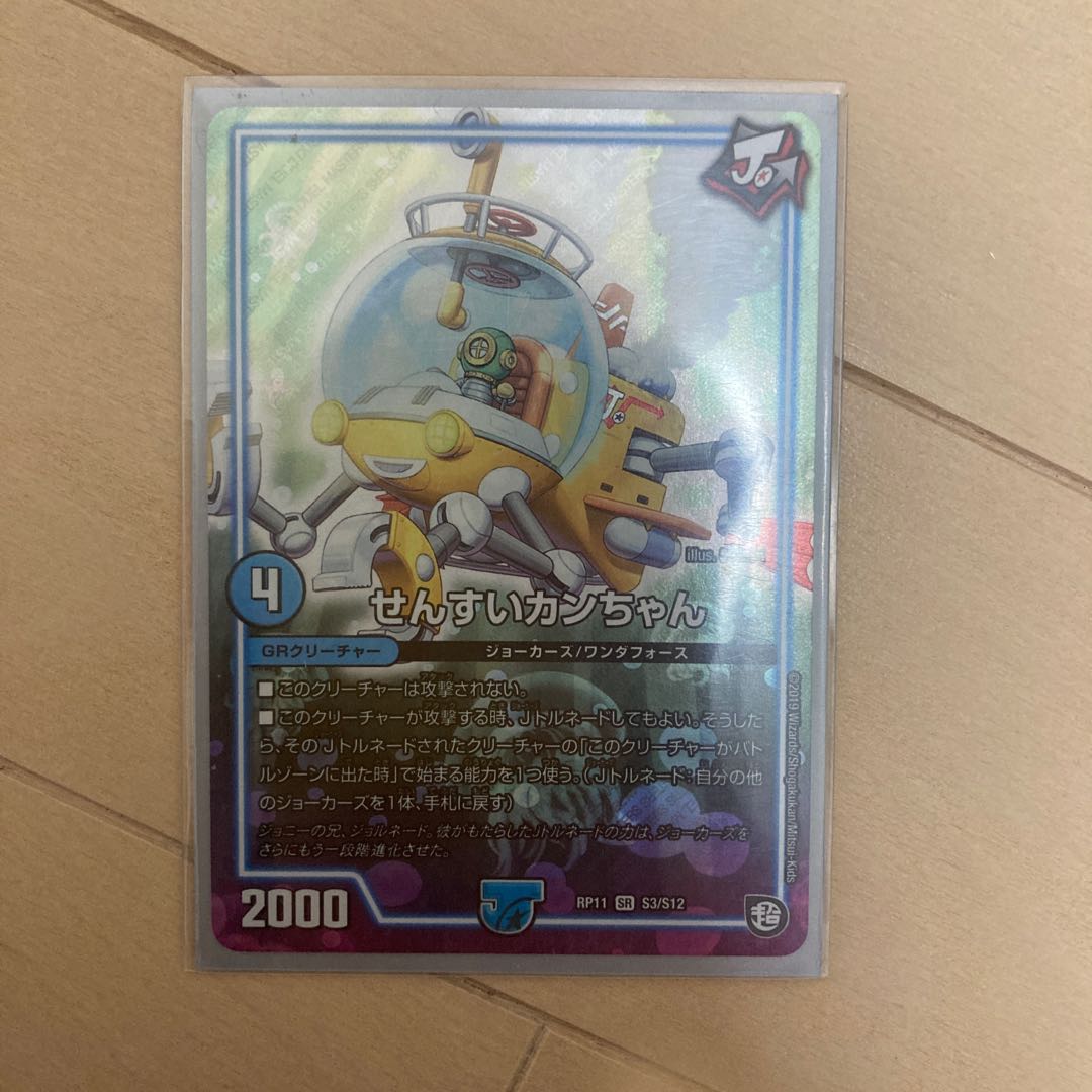 せんすいカンちゃん