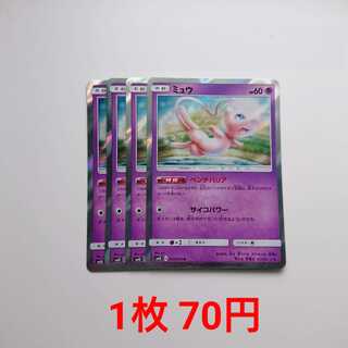 ミュウ 4枚 R 037/095 SM10 ダブルブレイズ