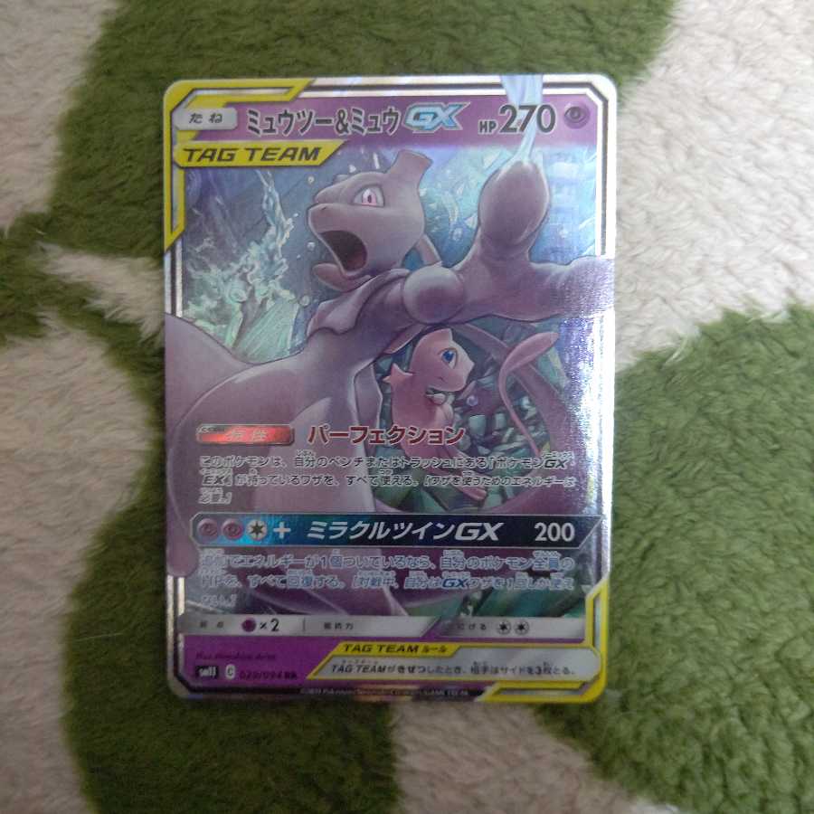 ミュウツー＆ミュウGX RR