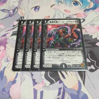 Onimune Worm Worm Gowarski