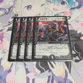 鬼面妖蟲ワーム・ゴワルスキー