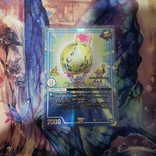 パッパラパーリ騎士