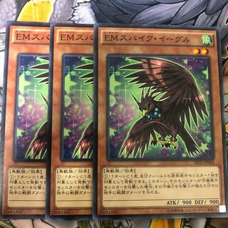 遊戯王　EMスパイク・イーグル ノーマル3枚セット
