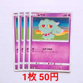 ムウマ 4枚 C 038/095 SM10 ダブルブレイズ