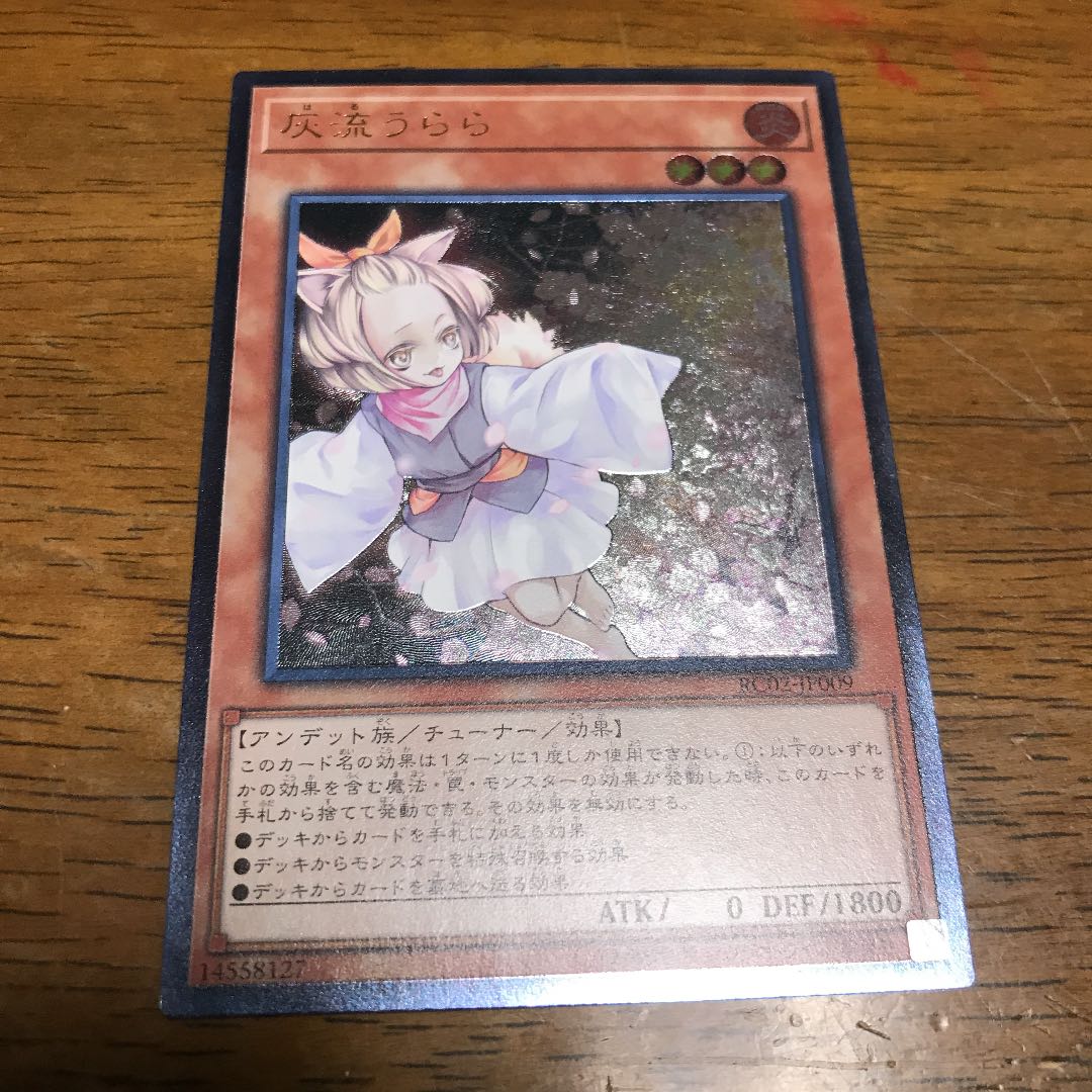 灰流うらら アルティメットレア　レリーフ