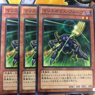 遊戯王　マリスボラス・フォーク ノーマル3枚セット