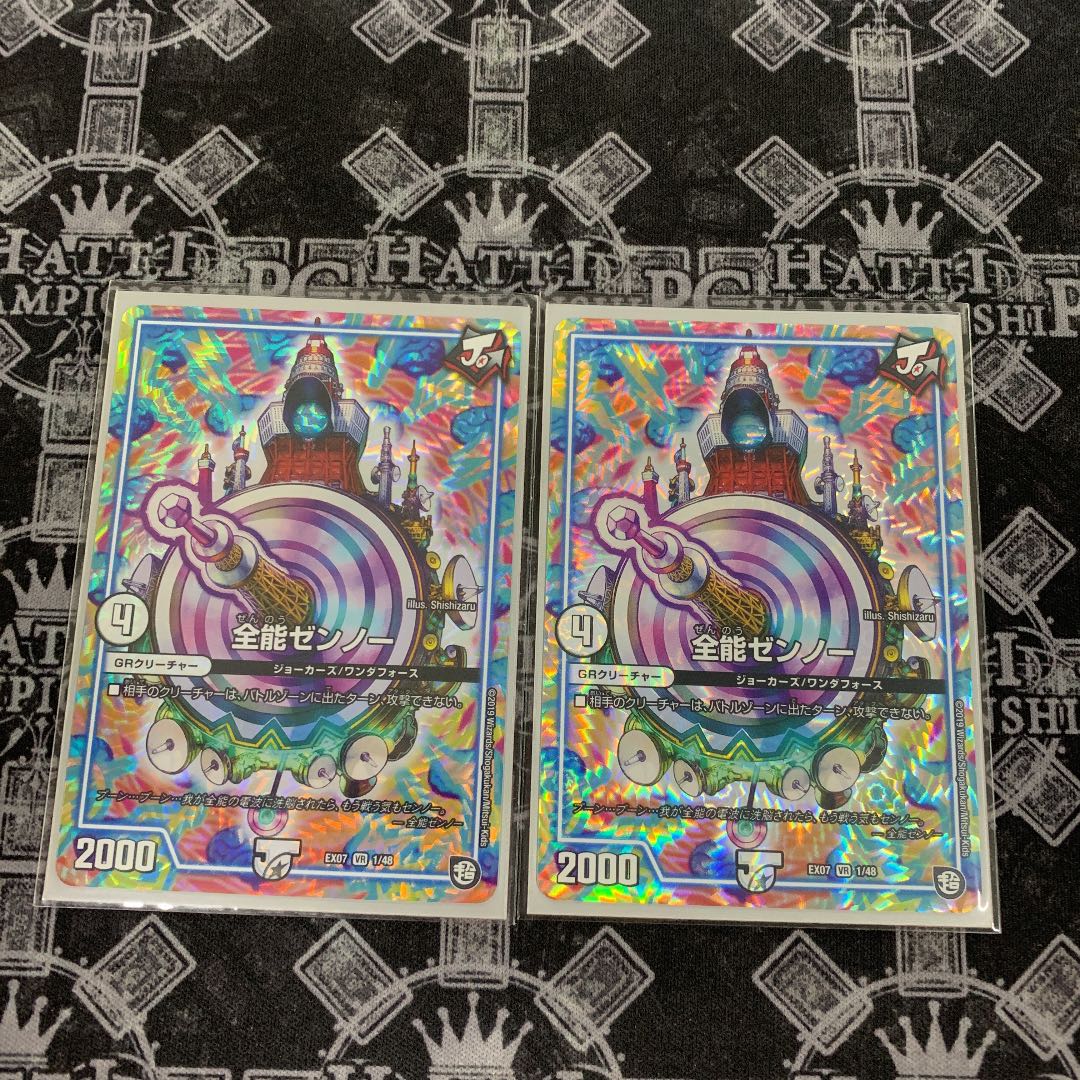 全能ゼンノー 2枚セット