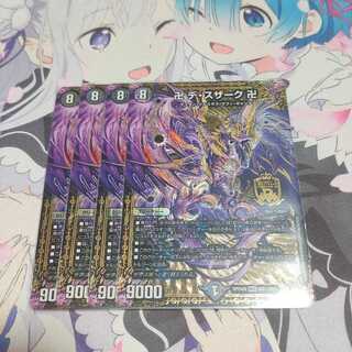 卍 デ・スザーク 卍