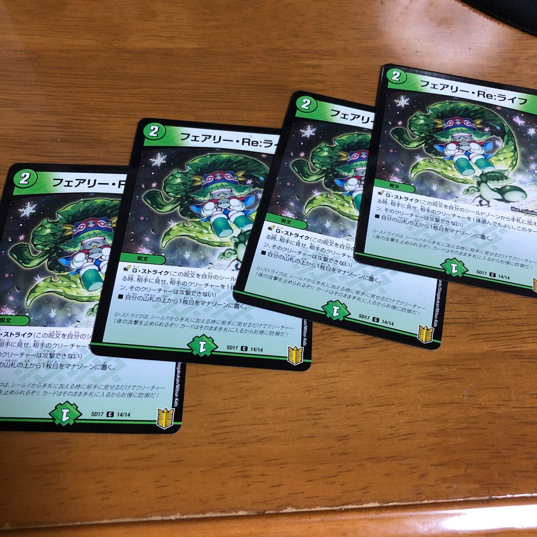 フェアリー・Re:ライフ 4枚