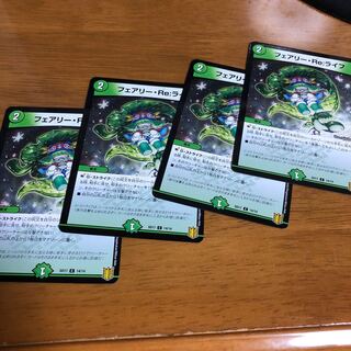 フェアリー・Re:ライフ 4枚