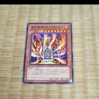 遊戯王 溶岩魔神ラヴァ・ゴーレム YGO-274