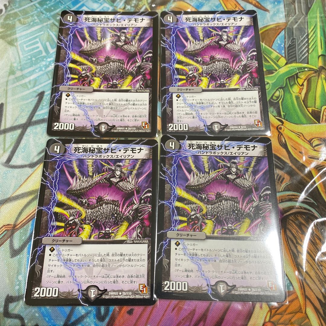 死海秘宝ザビ・デモナ4枚