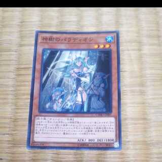 Yu-Gi-Oh Crusadia Arboria YGO-277